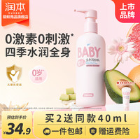 润本 儿童身体乳干燥保湿滋润秋冬润肤 轻润款保湿身体乳300ml