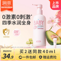 润本 儿童身体乳干燥保湿滋润秋冬润肤 轻润款保湿身体乳300ml