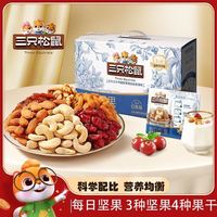 三只松鼠 每日坚果750g*2箱坚果健康早餐混合果仁礼盒零食