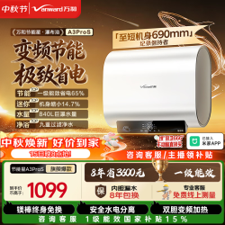 万和 电热水器60升超薄双胆扁桶3300W变频一级能效大水量