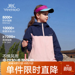 英氏 女童冲锋外套2026年秋款  山野追踪(单件)浅粉