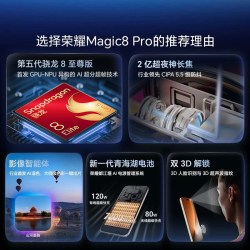 荣耀 Magic8 Pro 5G手机 第五代骁龙8至尊版