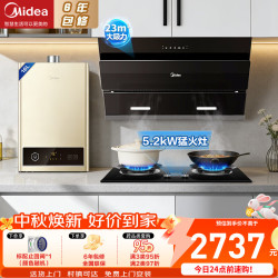 美的 抽油烟机家用侧吸烟灶套装升级23大吸力厨房油烟机灶具套装三件套