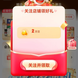 京东 关注2京豆 吉得利食品自营旗舰店