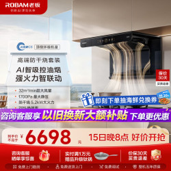 老板 油烟机32风量1700Pa大吸力真平嵌烟机烟灶联动灶具套装