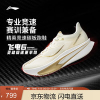 李宁 飞电6 CHALLENGER男子反光beng丝轻质透气竞速比赛跑鞋ARMW003 米白色-41 46