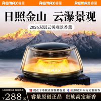 REMAX LIFE车载香薰汽车香水智能雾化高档净化空气送