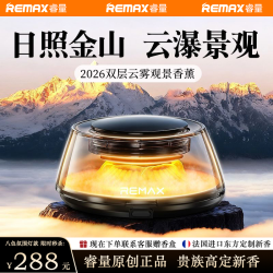 REMAX LIFE车载香薰汽车香水智能雾化高档净化空气送