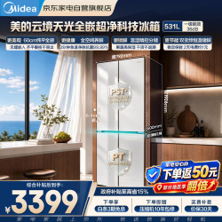 美的 冰箱531升十字四开门超薄零嵌入式全空间除菌净味一级能效风冷无霜BCD-531WUSPZM(E)