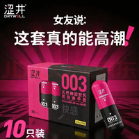 涩井 003玻尿酸超薄30只装