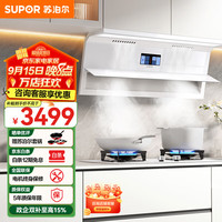 苏泊尔 油烟机家用超薄顶侧双吸抽油烟机套装厨房1350Pa大风压烟灶套装31m³大吸力油烟机燃气灶套装