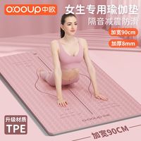 百亿补贴：中欧 tpe瑜伽垫防滑加厚隔音减震加宽地垫家用健身垫学生宿舍垫子