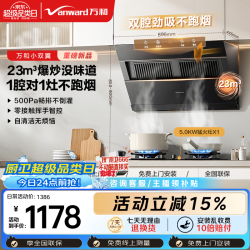 万和 油烟机侧吸套装23风量爆炒5KW燃气灶 J525S Pro+X1(天然气)厨电烟灶套装