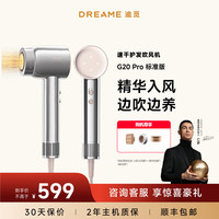 追觅 韶光G20Pro高速雾化精华吹风机家用大功率养护发负离子不伤发吹风筒 护发电吹风标准版-冰川银