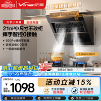 万和 油烟机侧吸套餐21风量5.0kW燃气灶具J320A Pro+X1(天然气)厨电烟灶套餐