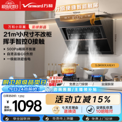 万和 油烟机侧吸套餐21风量5.0kW燃气灶具J320A Pro+X1(天然气)厨电烟灶套餐