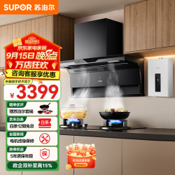 苏泊尔 油烟机家用变频顶侧三吸抽烟机燃气灶套装厨房25m³大吸力烟灶套装天然液化气燃气灶