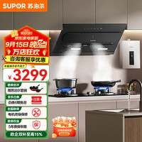 苏泊尔 油烟机家用变频智控侧吸油烟机套装天然气液化气燃气灶烟机套装厨房24m³大吸力烟灶套装