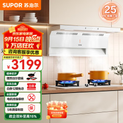 苏泊尔 油烟机家用顶侧双吸油烟机燃气灶套装厨房25m³爆炒大吸力烟灶套装白色智控油烟机套装