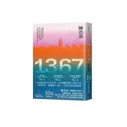 现货1367 陈浩基 修订版 十周年纪念版 标准