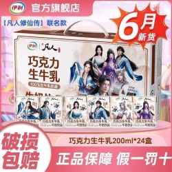 伊利 巧克力生牛乳200ml*24盒 6月产