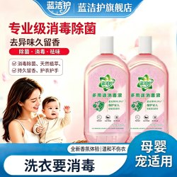 蓝洁护多用途衣物消毒液高效除菌杀菌安全家用室内消毒水母婴Y1