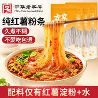 方家铺子 纯红薯粉条 400g×3袋