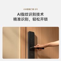 小米 智能门锁G11指纹锁家用电子锁密码锁小米智能门锁E30防盗门锁