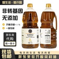 胖东来 低芥酸 一级菜籽油1.8L 非转基因油