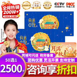 严粮 中秋礼品卡册团购定制优惠2500型