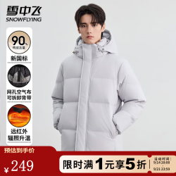 雪中飞 纯色羽绒服男士冬季舒适百搭发热蓄热透气网布设计连帽羽绒外套 银河灰 （男） M (165)