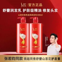 舒蕾 山茶花护发素500g精油滋润顺滑柔顺修复秀发亮泽留香润发乳