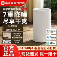 米家 除湿机13L