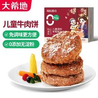 大希地 儿童安格斯牛肉饼 600g(12片) 0添加无淀粉