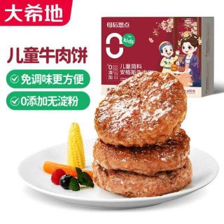 大希地 儿童安格斯牛肉饼 600g(12片) 0添加无淀粉