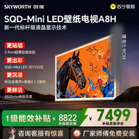 创维 电视机75A8H