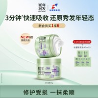 100年润发 烫染修护护发素300g