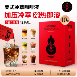 吉咖 阿拉比卡咖啡豆0脂0糖便携即享黑咖啡精萃咖啡液浓香30ml冷热秒溶