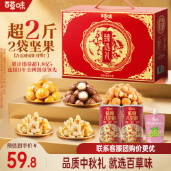 百草味 坚果+零食礼盒 零食大礼包  臻味礼1150g*2
