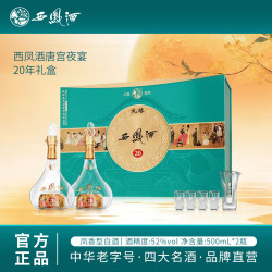 西凤酒 凤臻20年52度凤香型500ml/2瓶+华图国臻53度礼盒52度1000