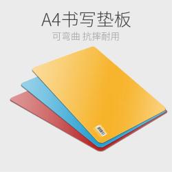 得力 书写垫板 A4 2块 颜色随机