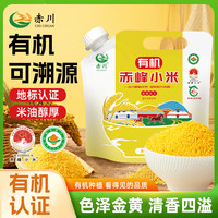赤川 有机赤峰小米 有机小米 小米黄小米 黄小米 早餐 赤峰地标认证2斤