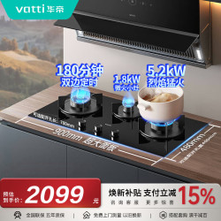 华帝 家电官方补贴20%三眼燃气灶天然气嵌入式一级能效5.2kW定时猛火灶煤气炉
