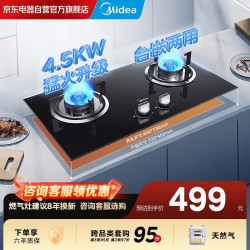 美的 天然气燃气灶 家用4.5kW猛火升级 64%热效率 新二级能效搭配烟机