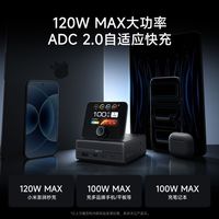 百亿补贴：酷态科 10号电能基站 120W快充 桌面充电站