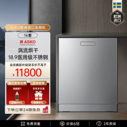 ASKO 极光2.0洗碗机嵌入式16套大容量欧洲原装进口涡流烘干全自动智能杀菌家用DTAU7SU