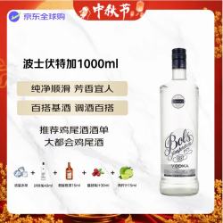 波士 Bols） 洋酒 伏特加 1000ml 进口 鸡尾酒 调酒 基酒 中秋送礼