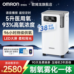 欧姆龙 Y-5101W 制氧机 5L