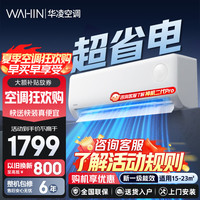 华凌 空调KFR-35GW/N8HA1Ⅲ-Q