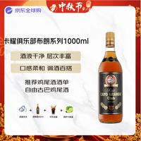 卡耀（Cayo Grande Club） 洋酒 俱乐部布朗系列 朗姆酒 1000ml 酒标损 中秋节送礼